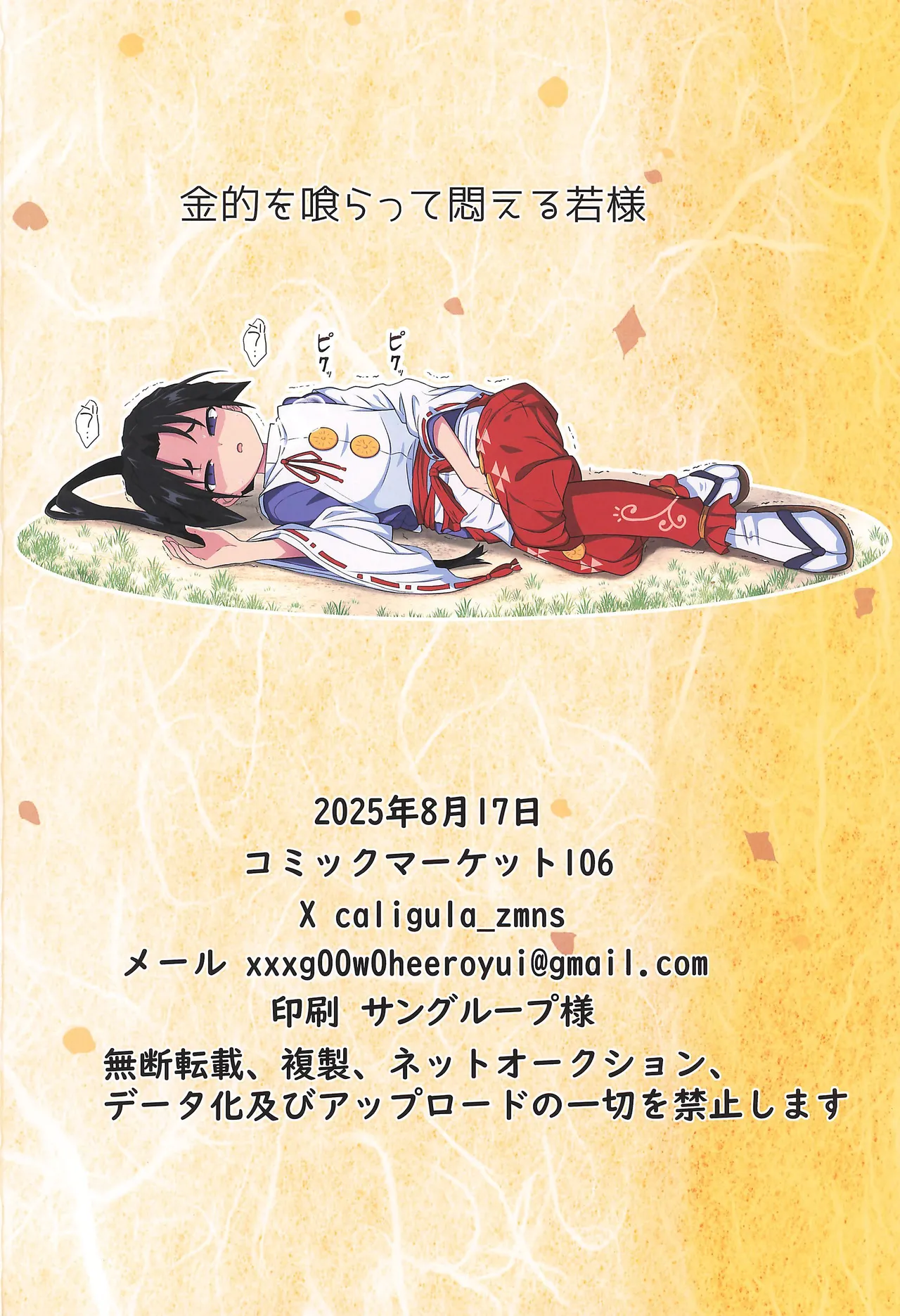 若様!逃亡の時間です!その弐 Page.30