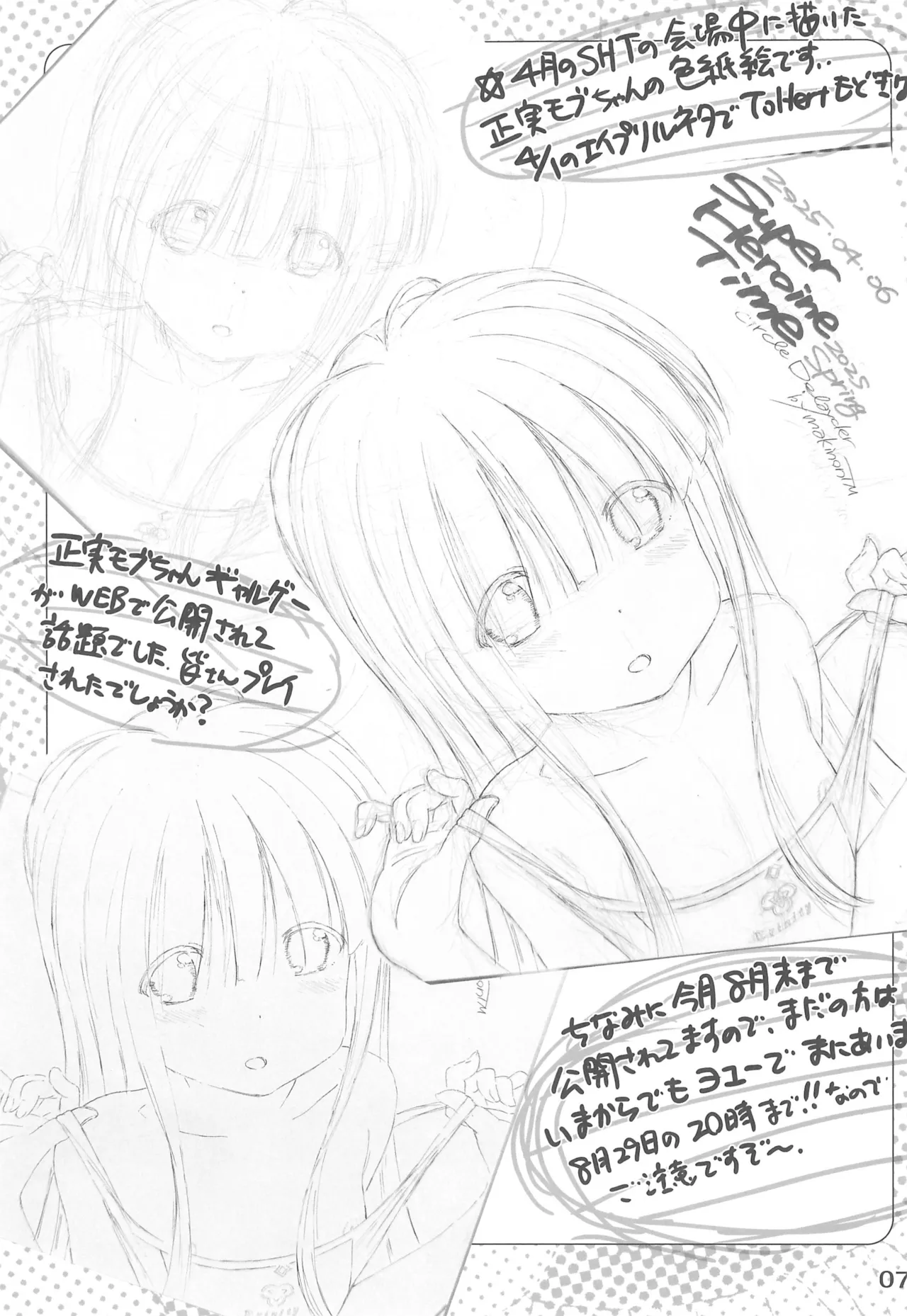 かつどうほ～こく本 2025前半期版 Page.7
