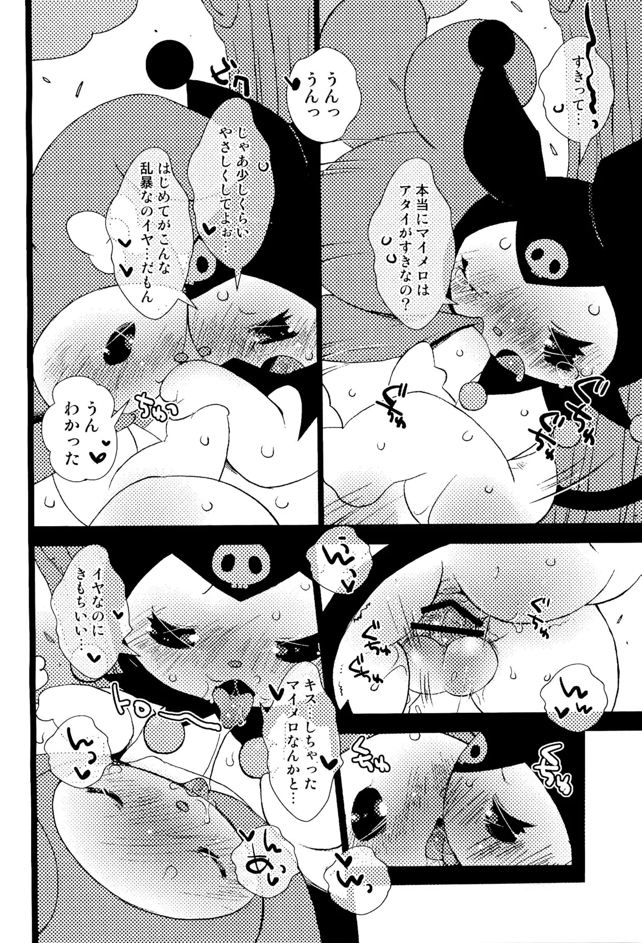 しゅきしゅきだいしゅき Page.10