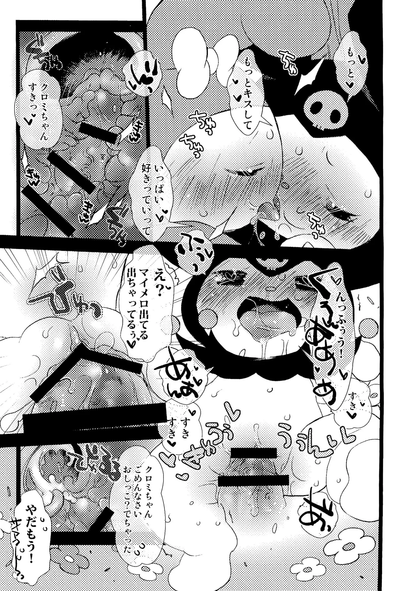 しゅきしゅきだいしゅき Page.11