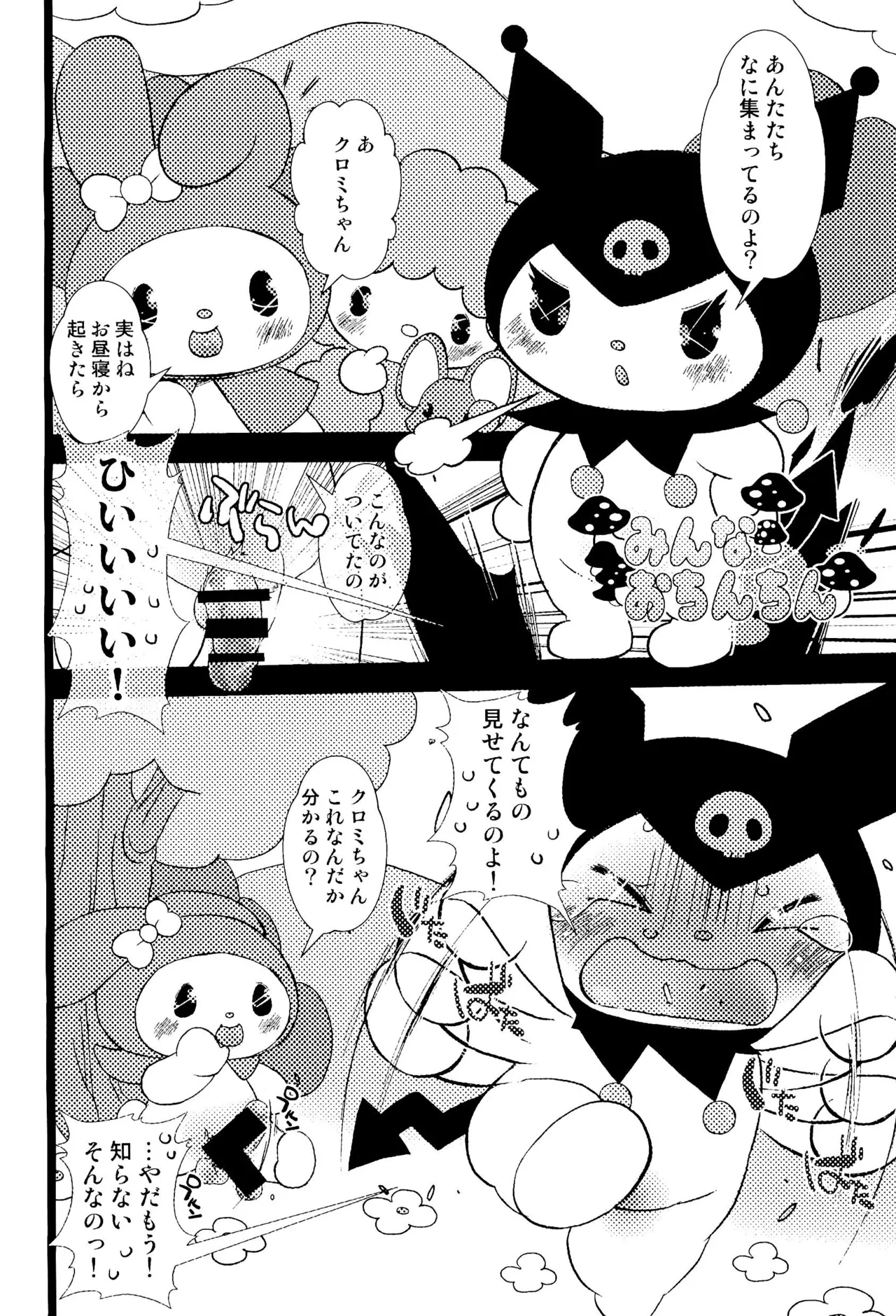 しゅきしゅきだいしゅき Page.4