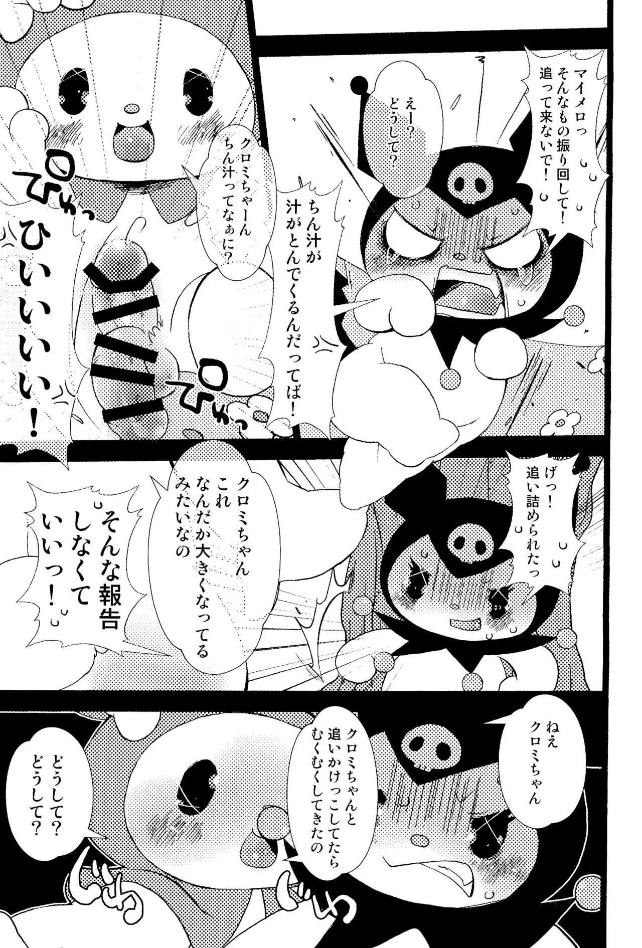 しゅきしゅきだいしゅき Page.5