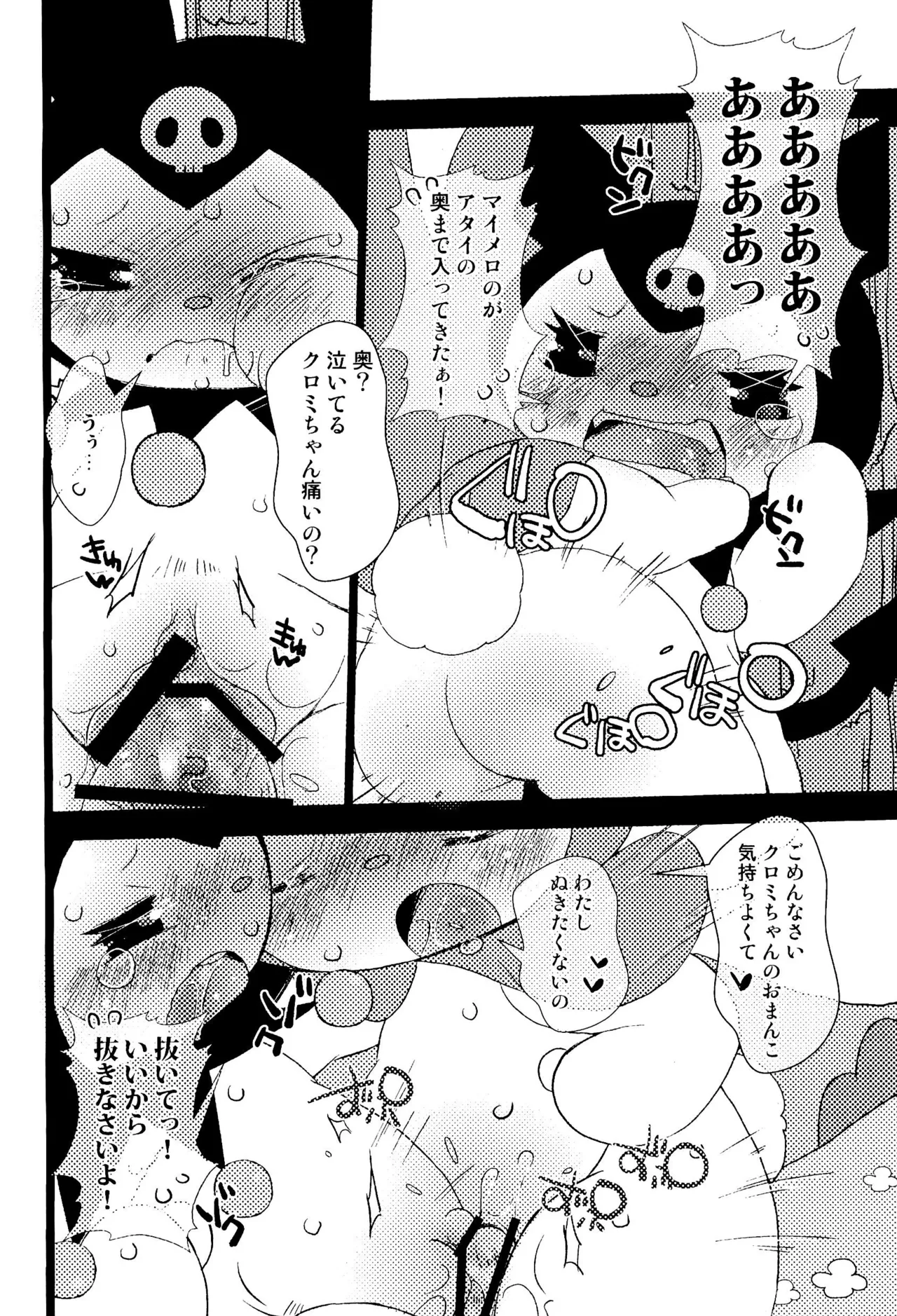 しゅきしゅきだいしゅき Page.8