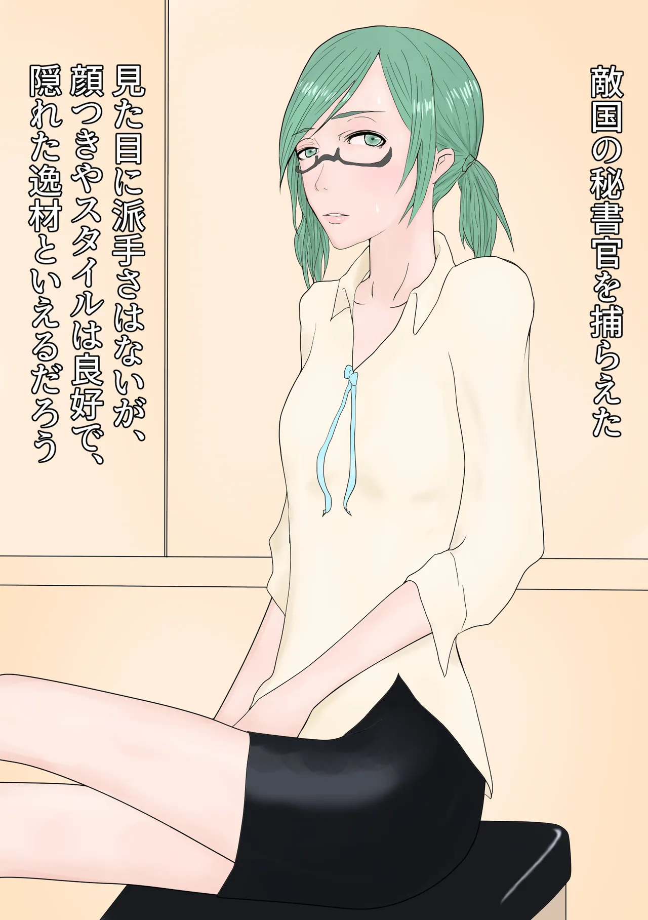 秘書をアナル排泄雌奴隷に調教する Page.3