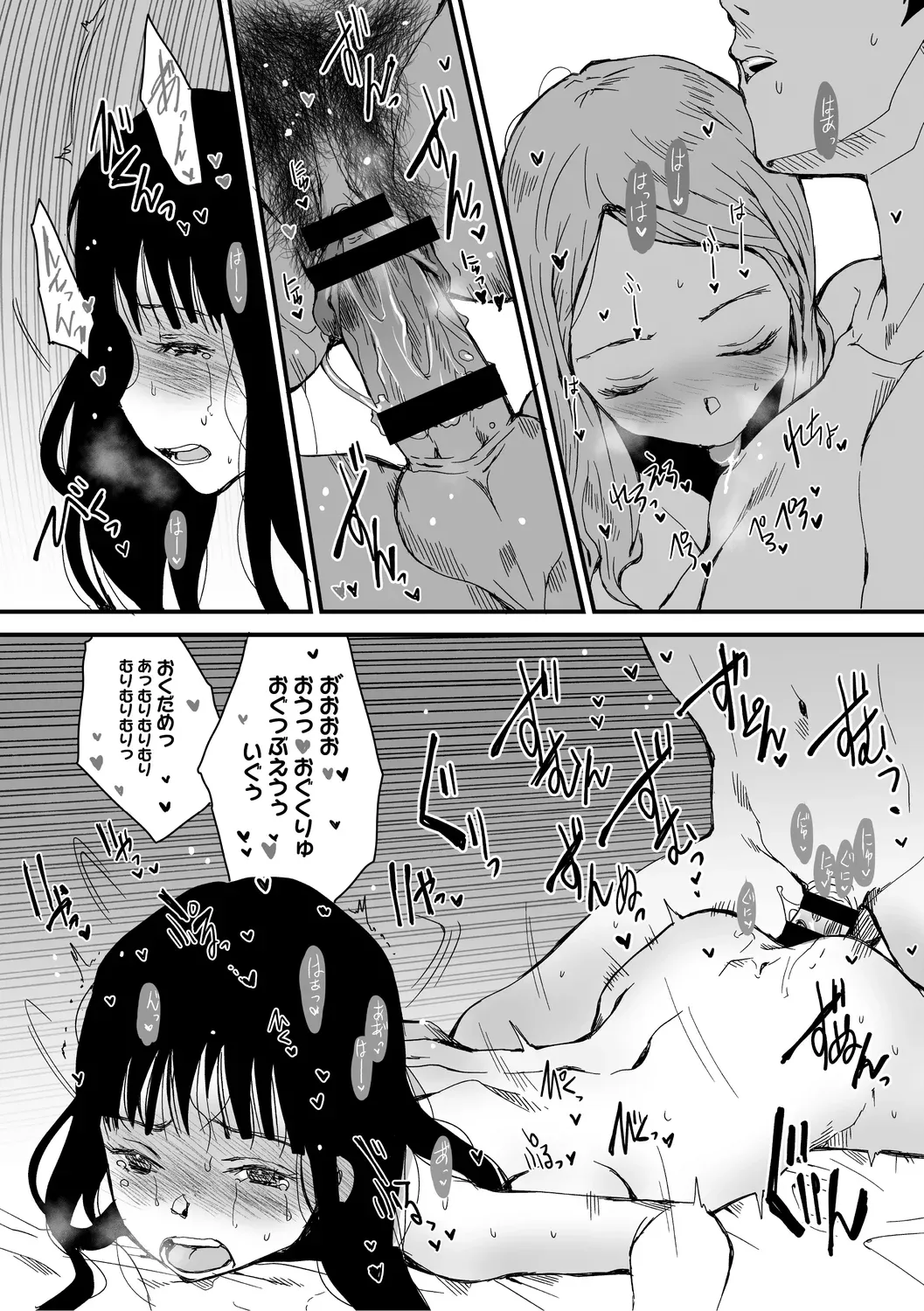あなあそび Page.102