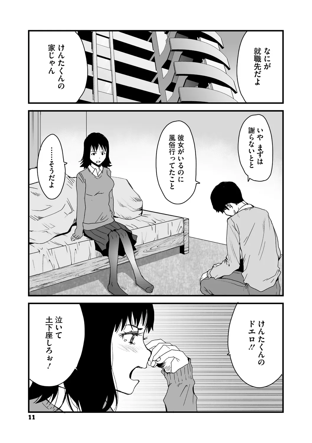 あなあそび Page.11