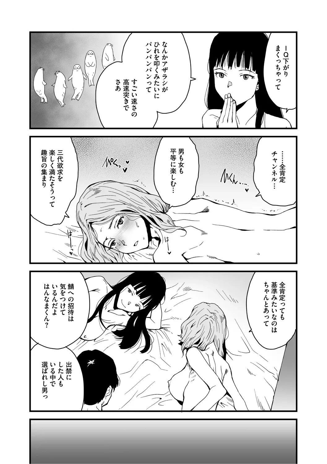 あなあそび Page.113
