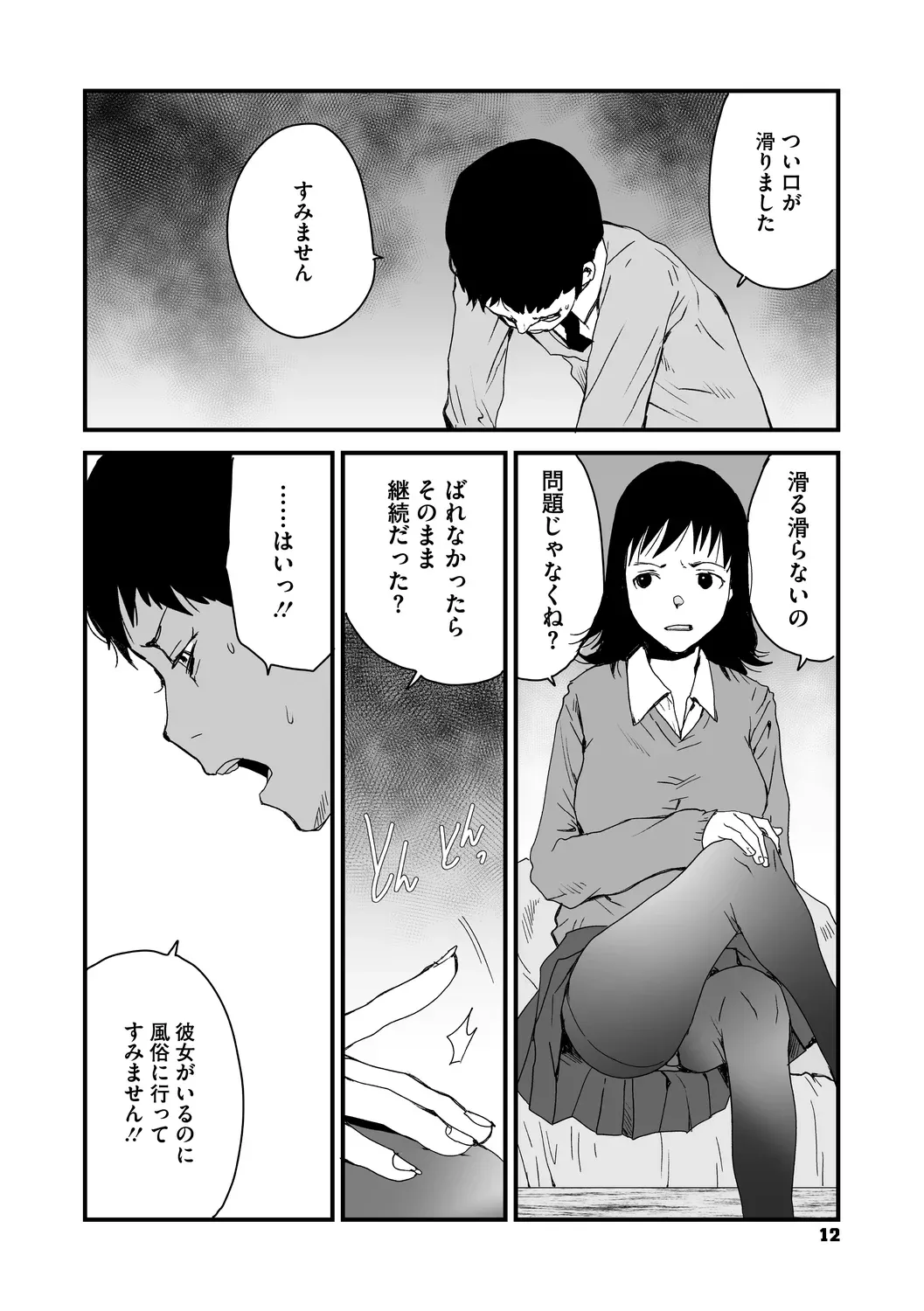 あなあそび Page.12