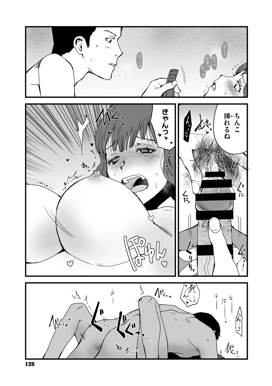 あなあそび Page.125