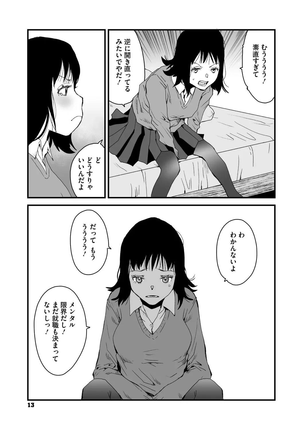 あなあそび Page.13