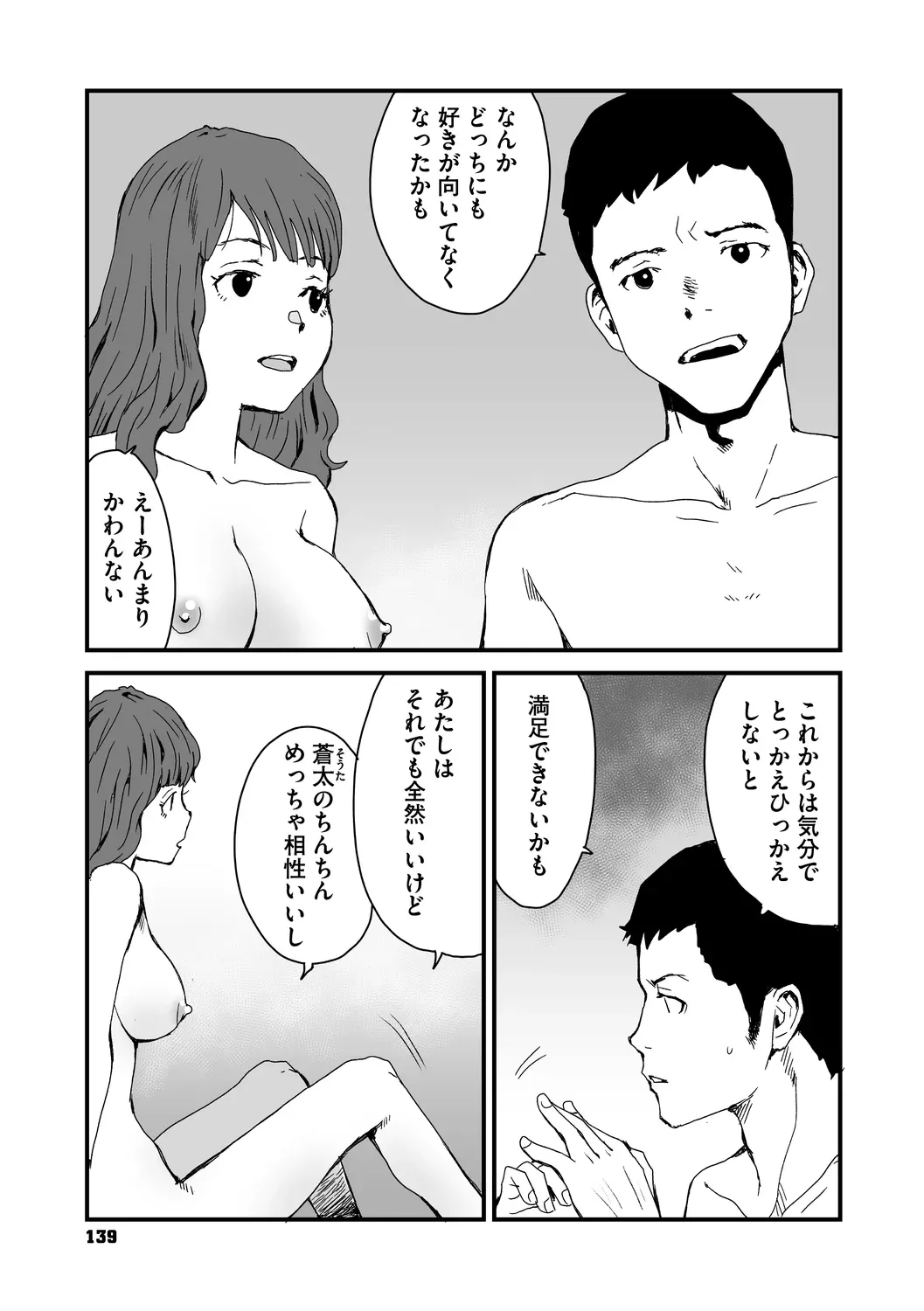 あなあそび Page.139