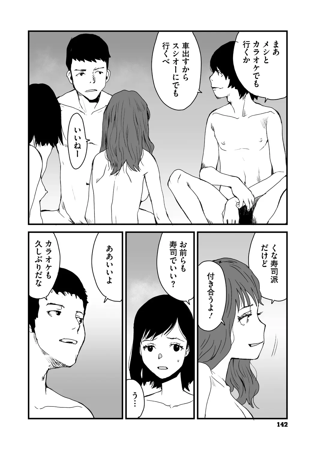 あなあそび Page.142