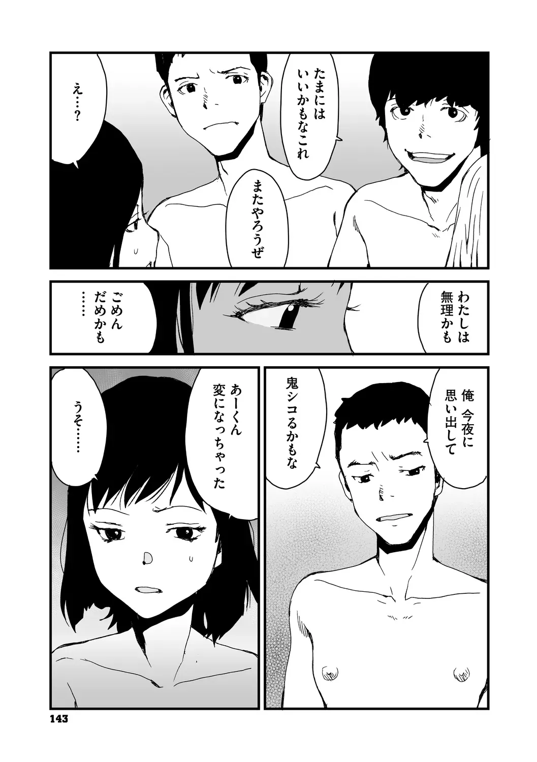 あなあそび Page.143