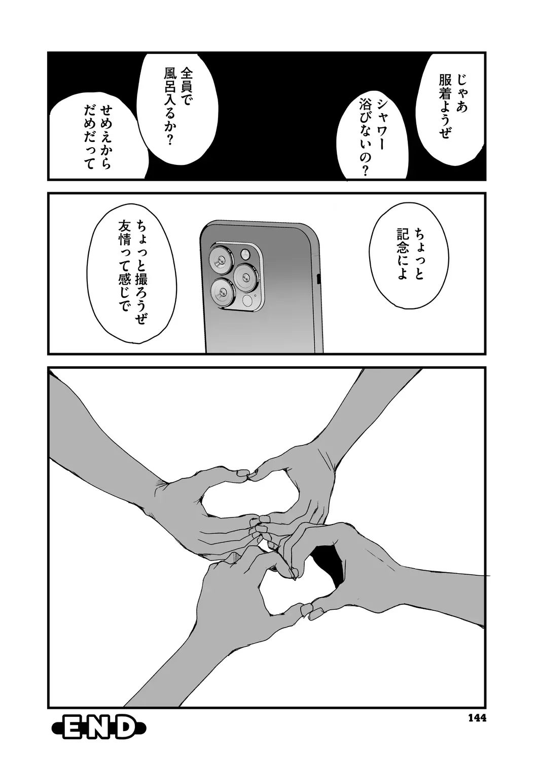 あなあそび Page.144