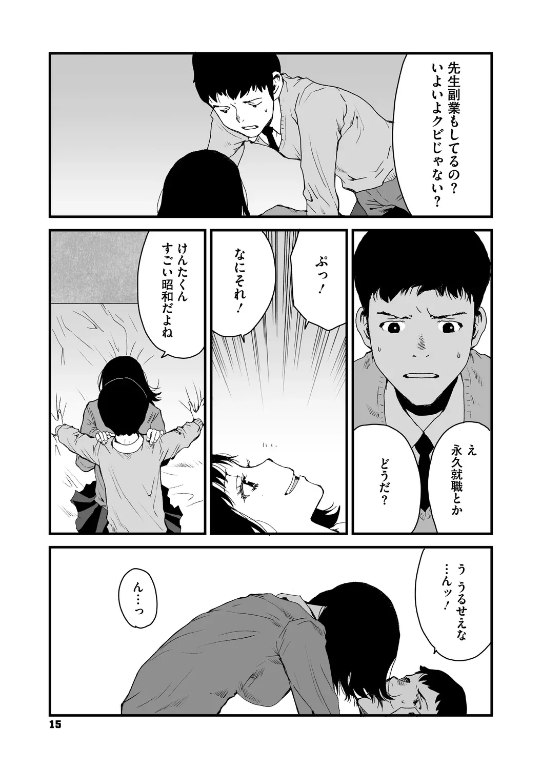 あなあそび Page.15