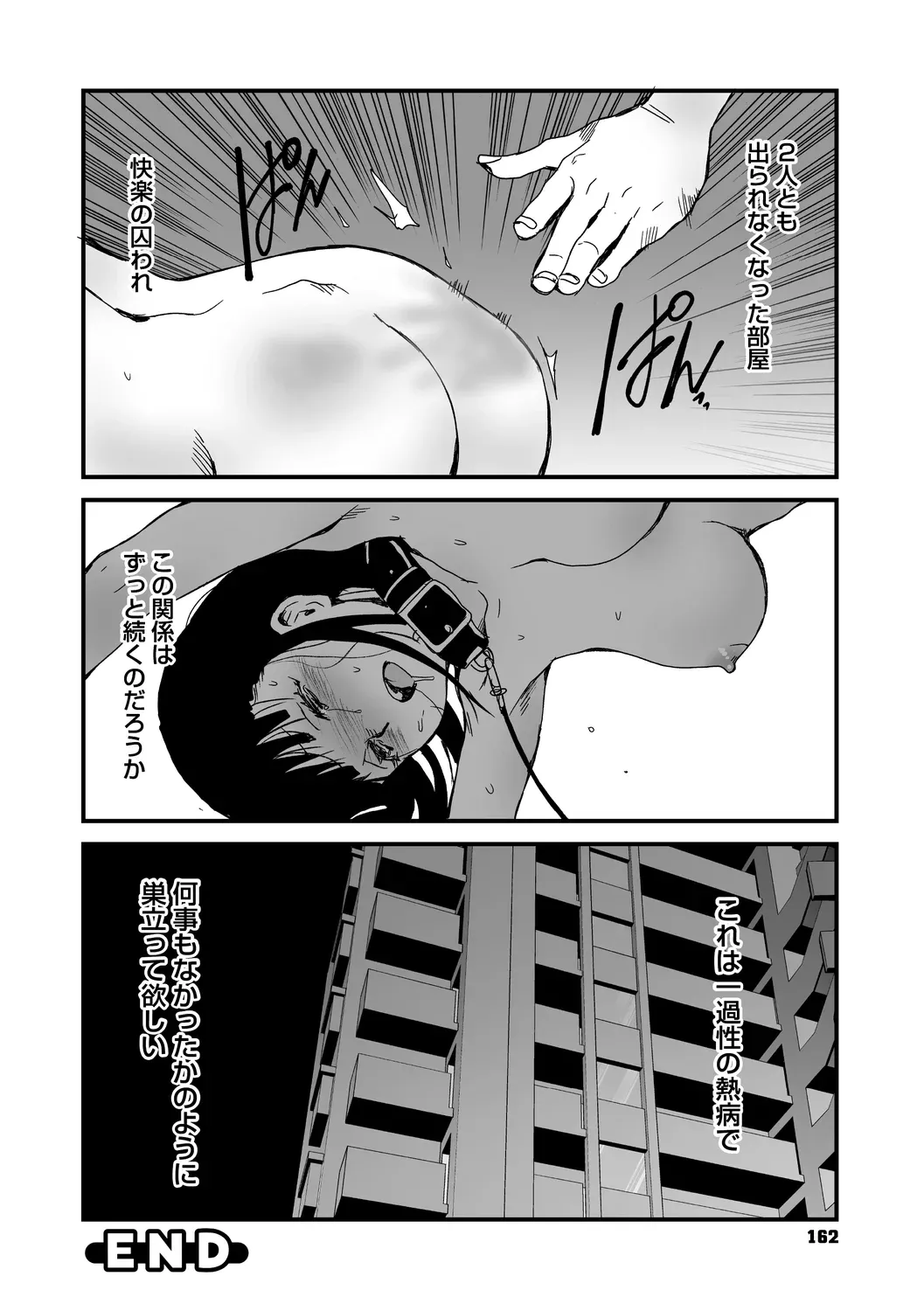 あなあそび Page.162