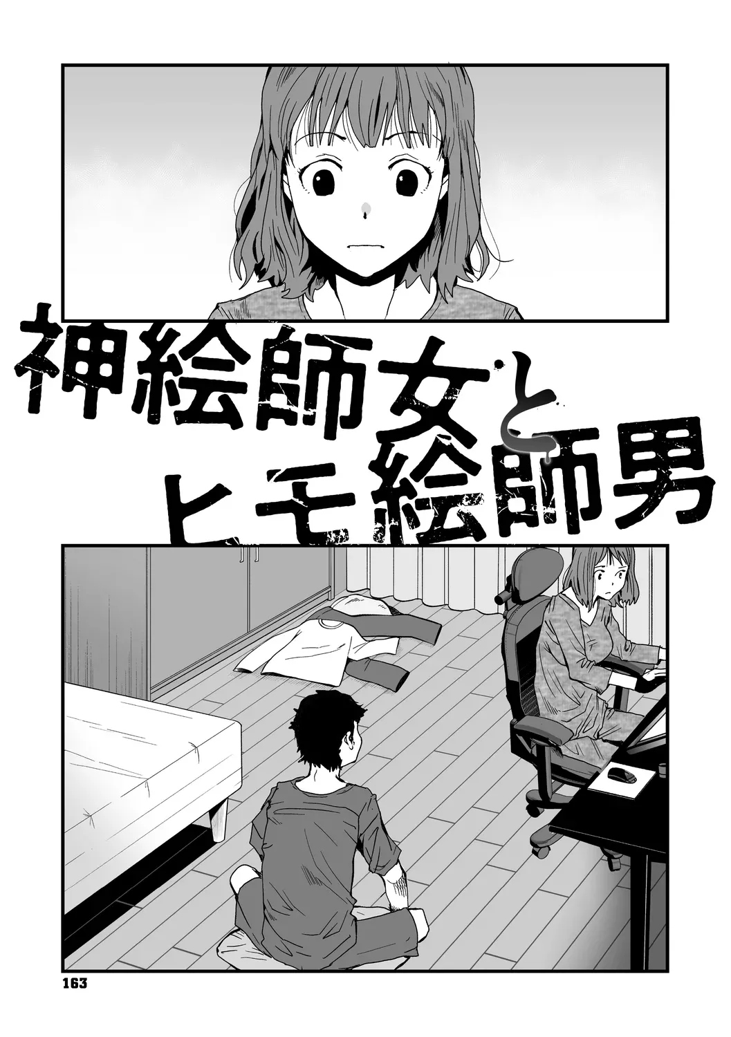 あなあそび Page.163