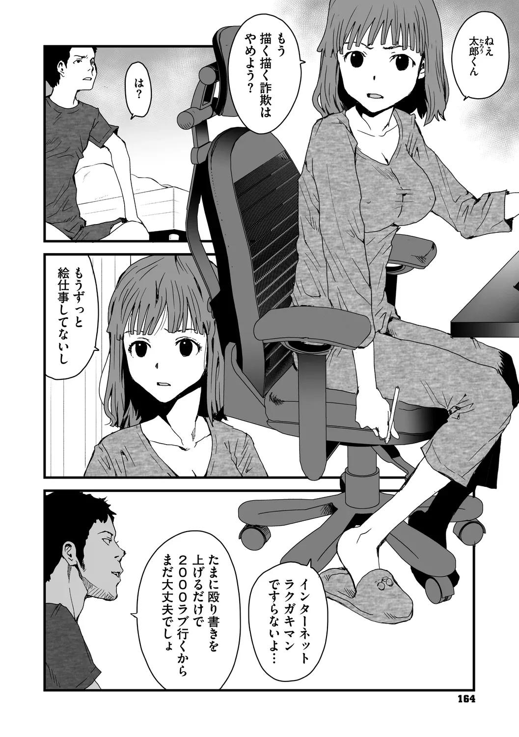 あなあそび Page.164