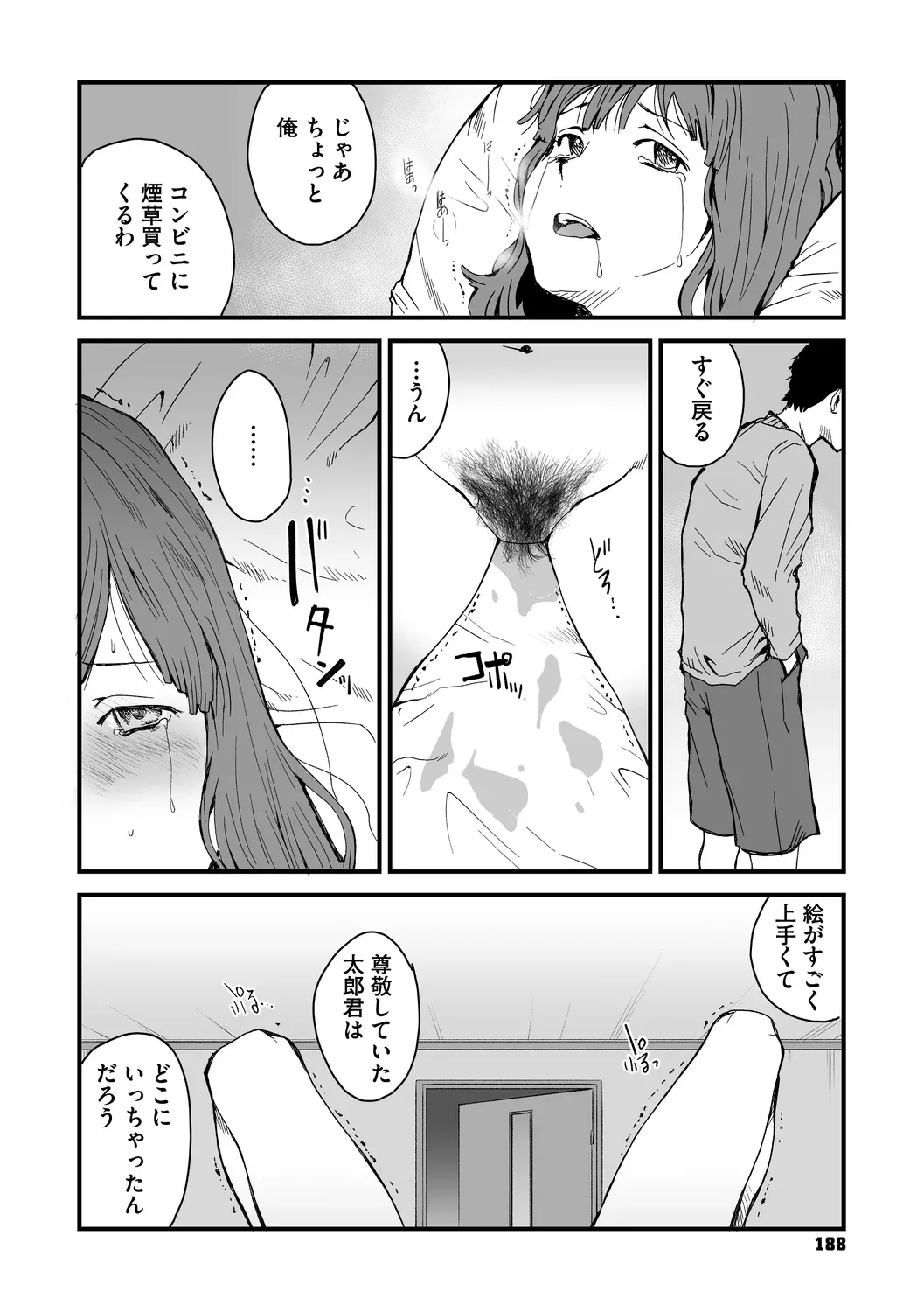 あなあそび Page.188
