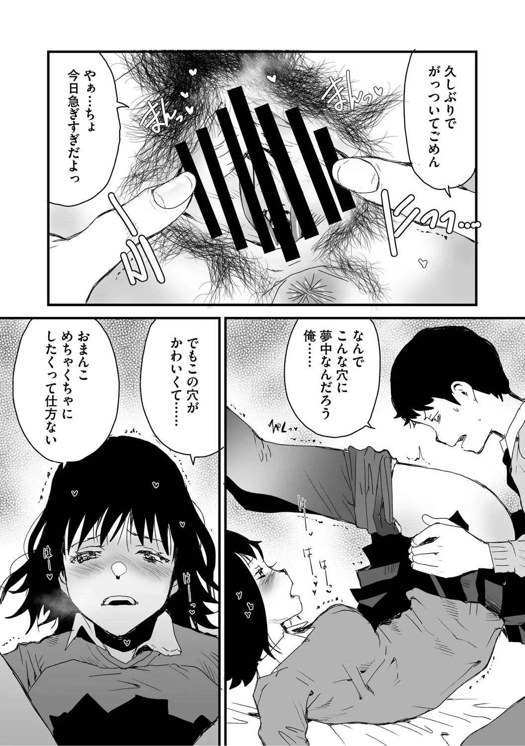 あなあそび Page.19