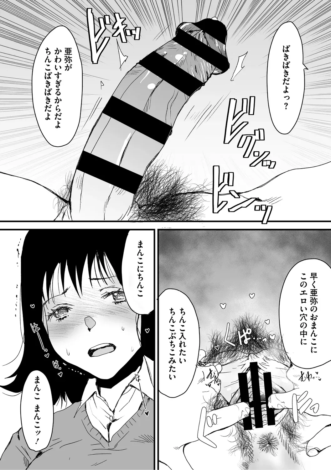 あなあそび Page.22