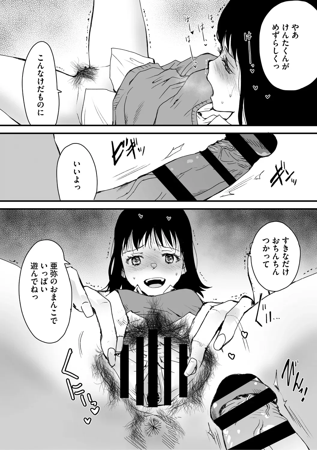 あなあそび Page.23