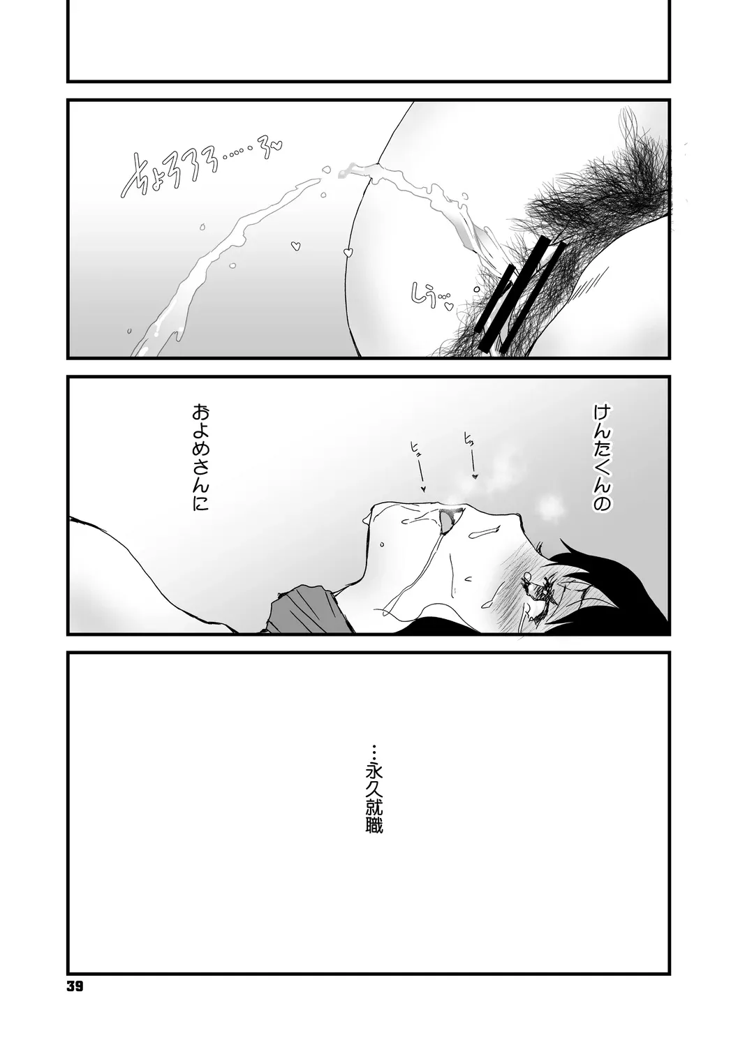あなあそび Page.39