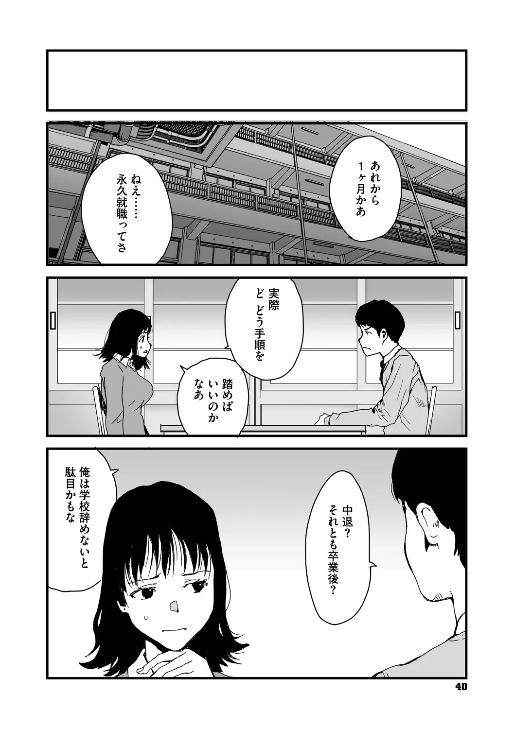 あなあそび Page.40
