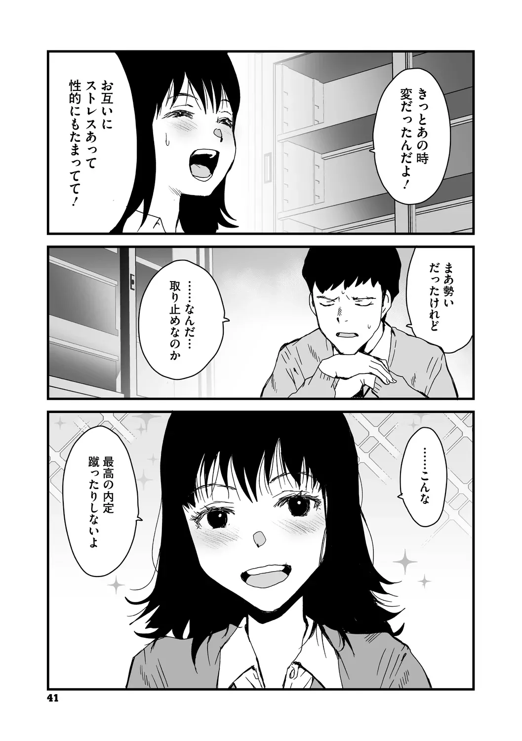 あなあそび Page.41