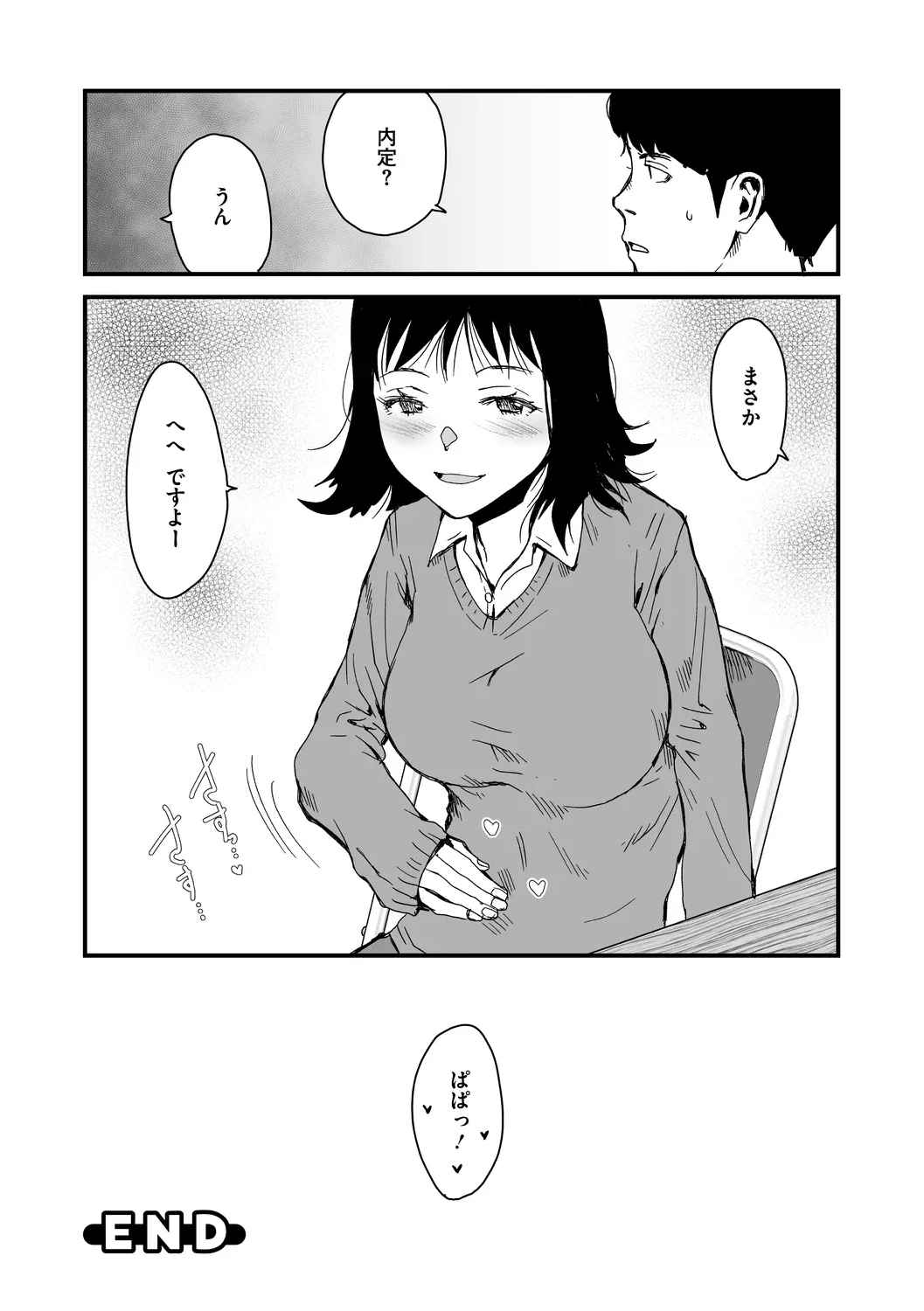 あなあそび Page.42