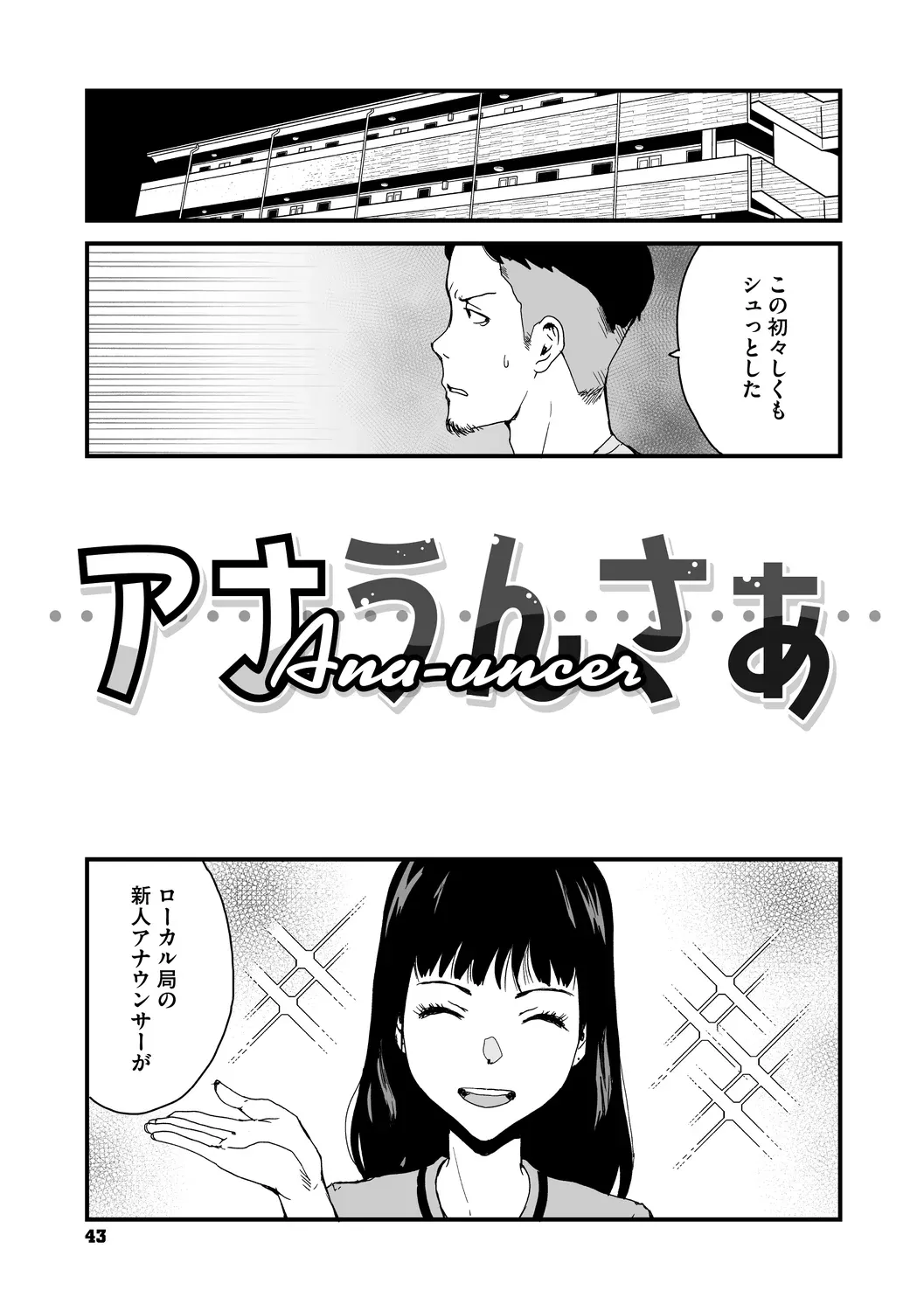 あなあそび Page.43