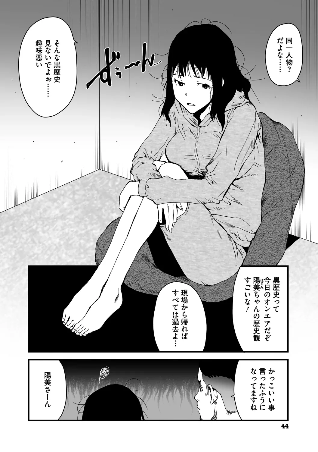 あなあそび Page.44