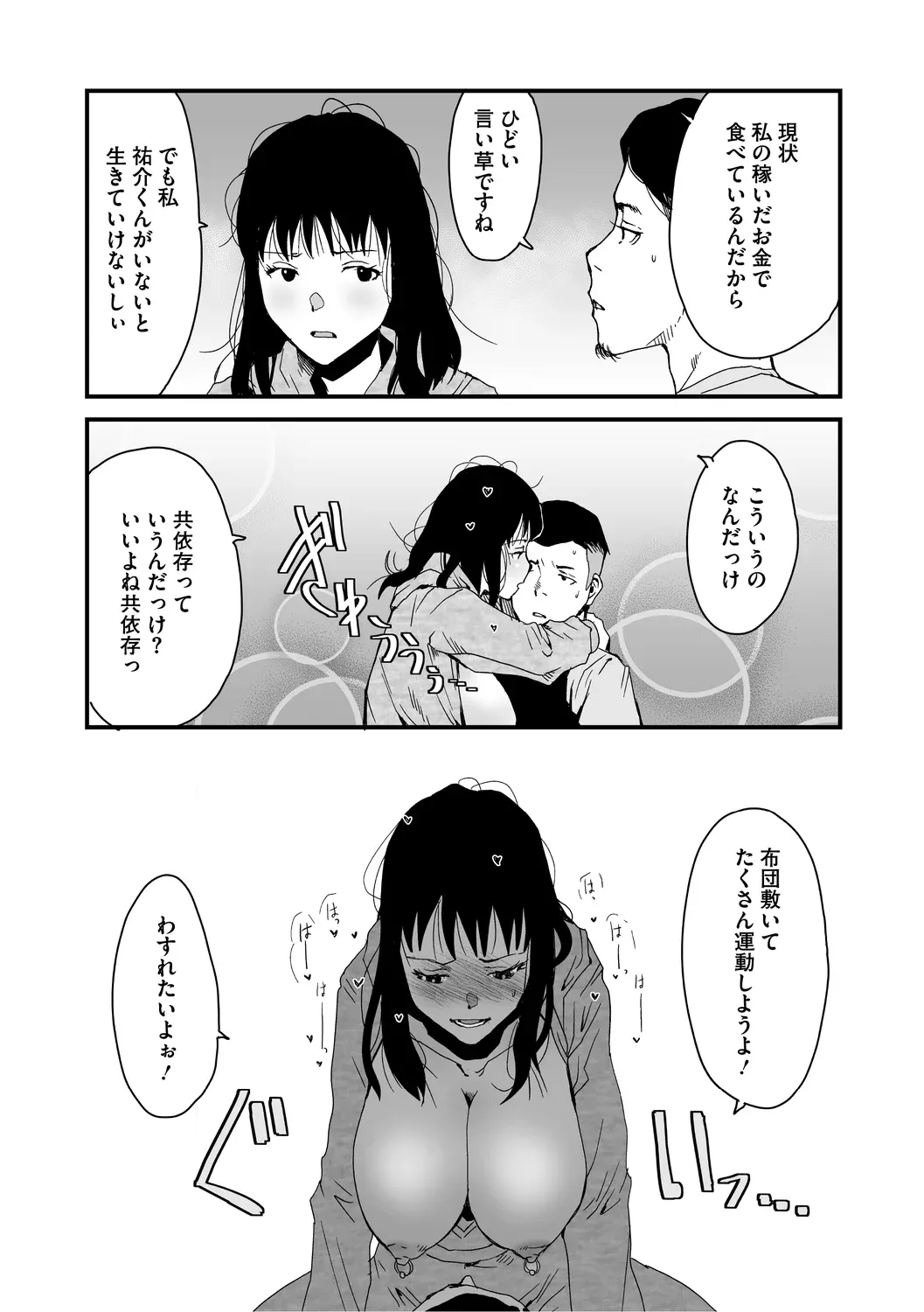 あなあそび Page.49