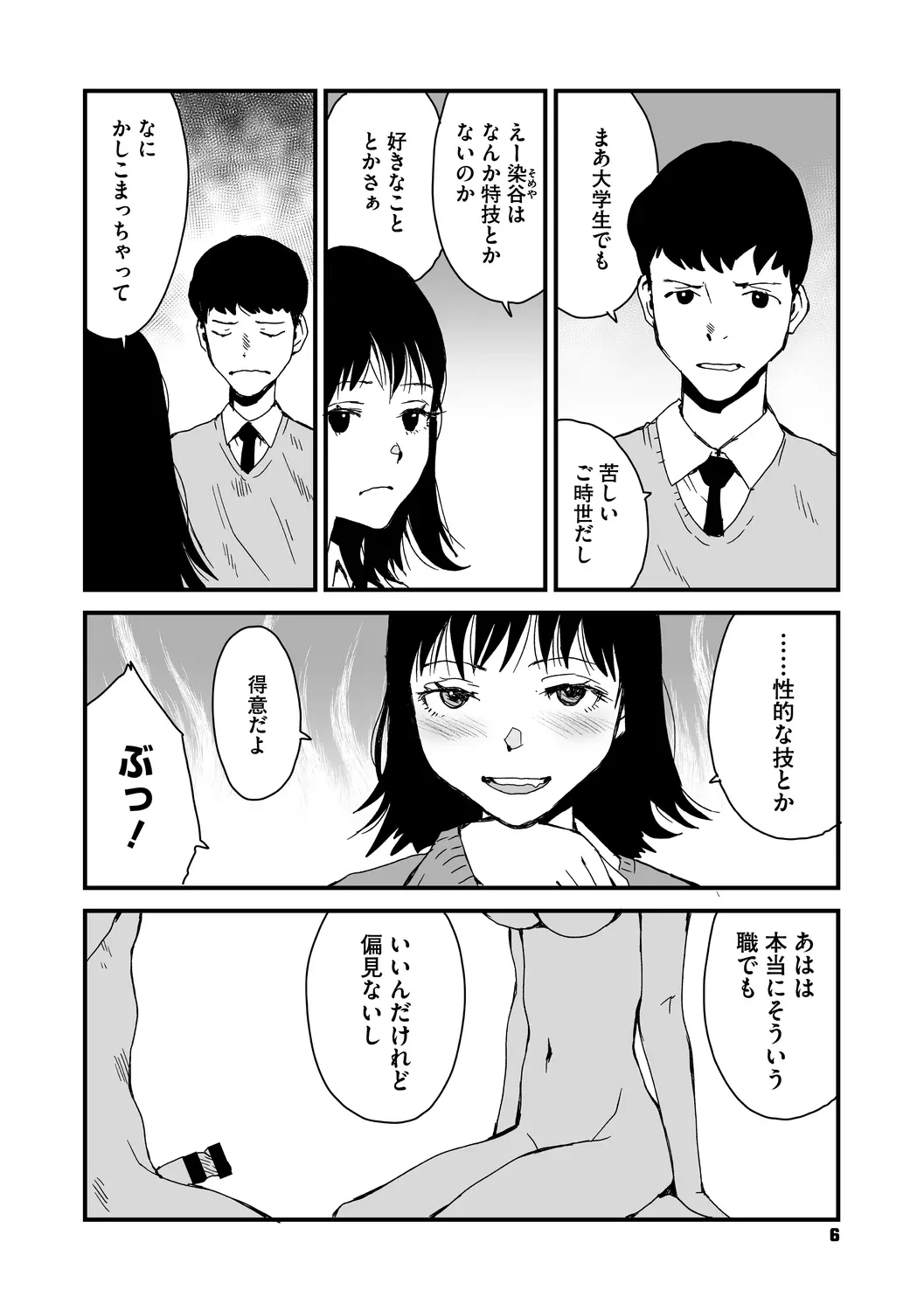 あなあそび Page.6