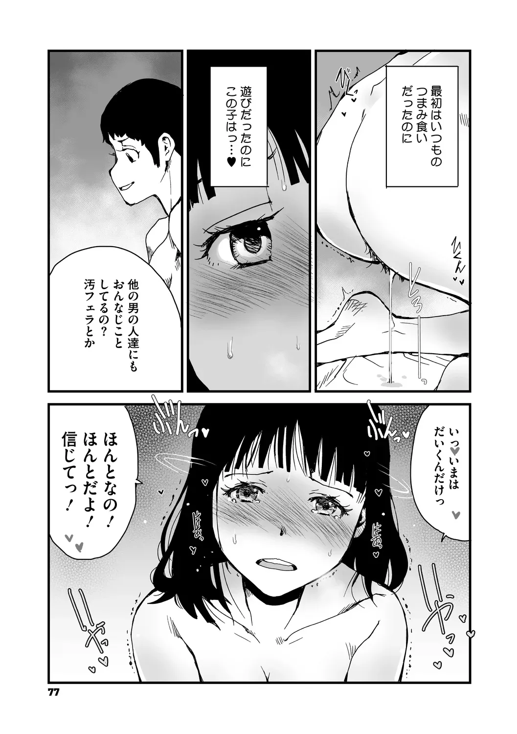 あなあそび Page.77