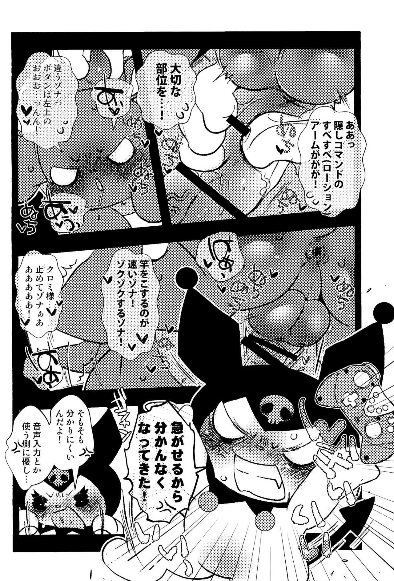 もものくぼみ Page.10