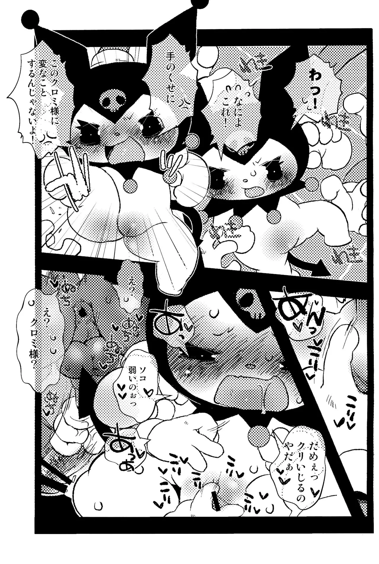 もものくぼみ Page.11