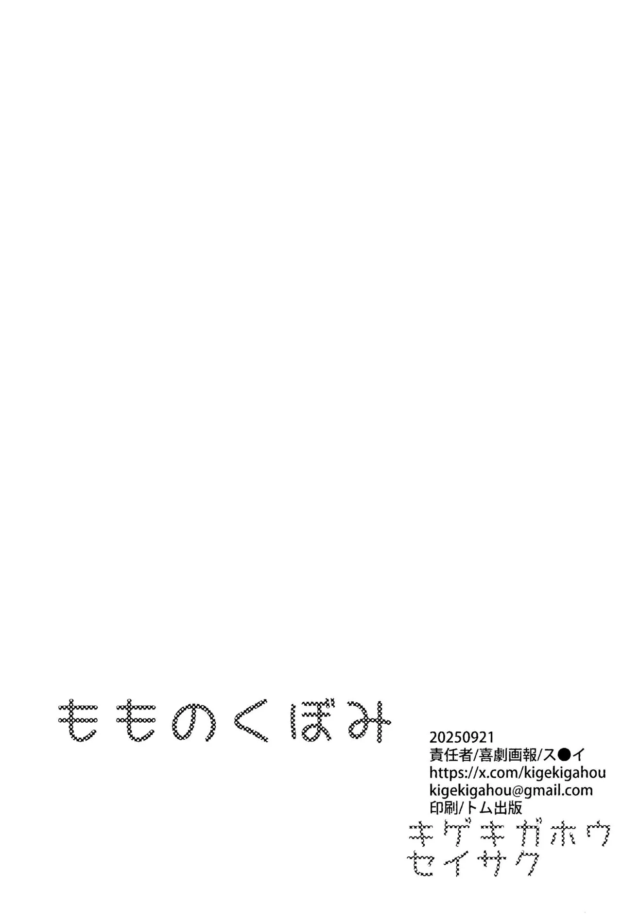 もものくぼみ Page.19