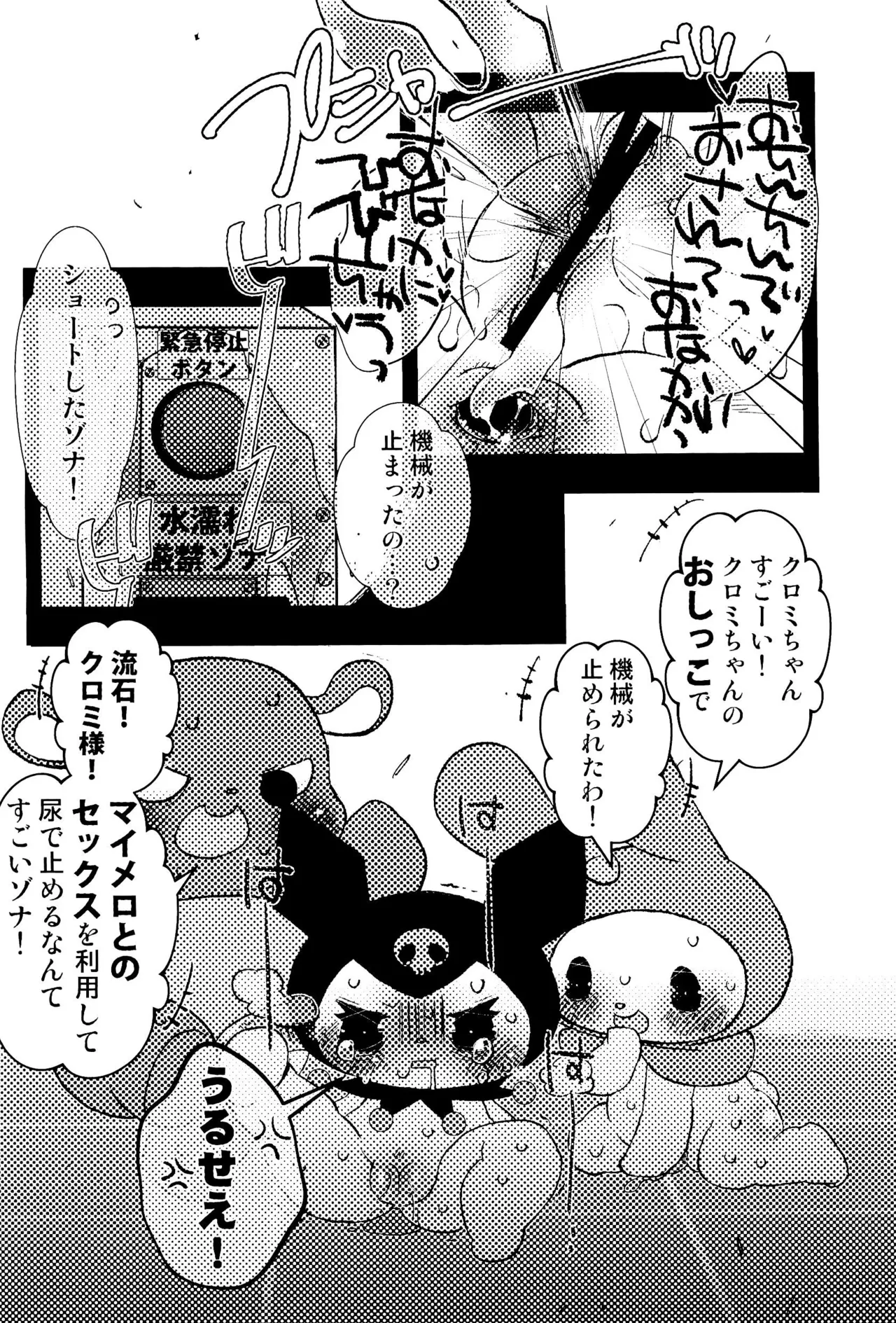 もものくぼみ Page.20