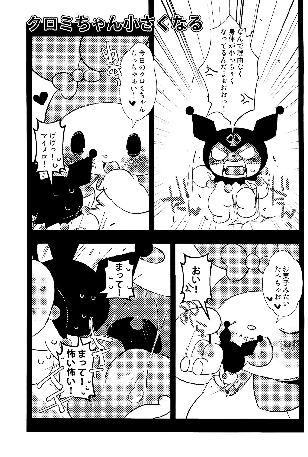 もものくぼみ Page.21