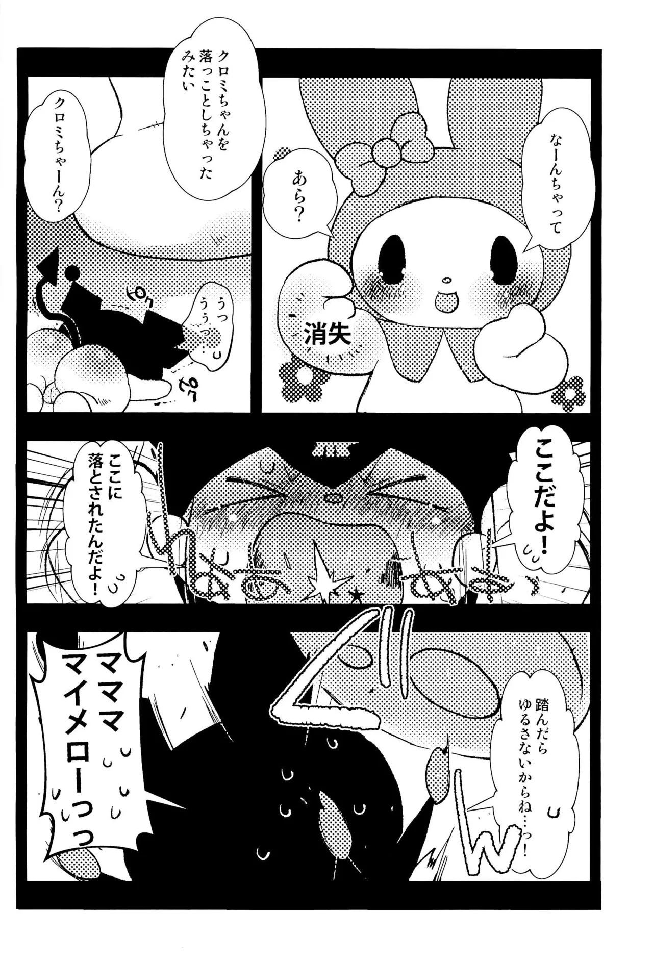 もものくぼみ Page.22
