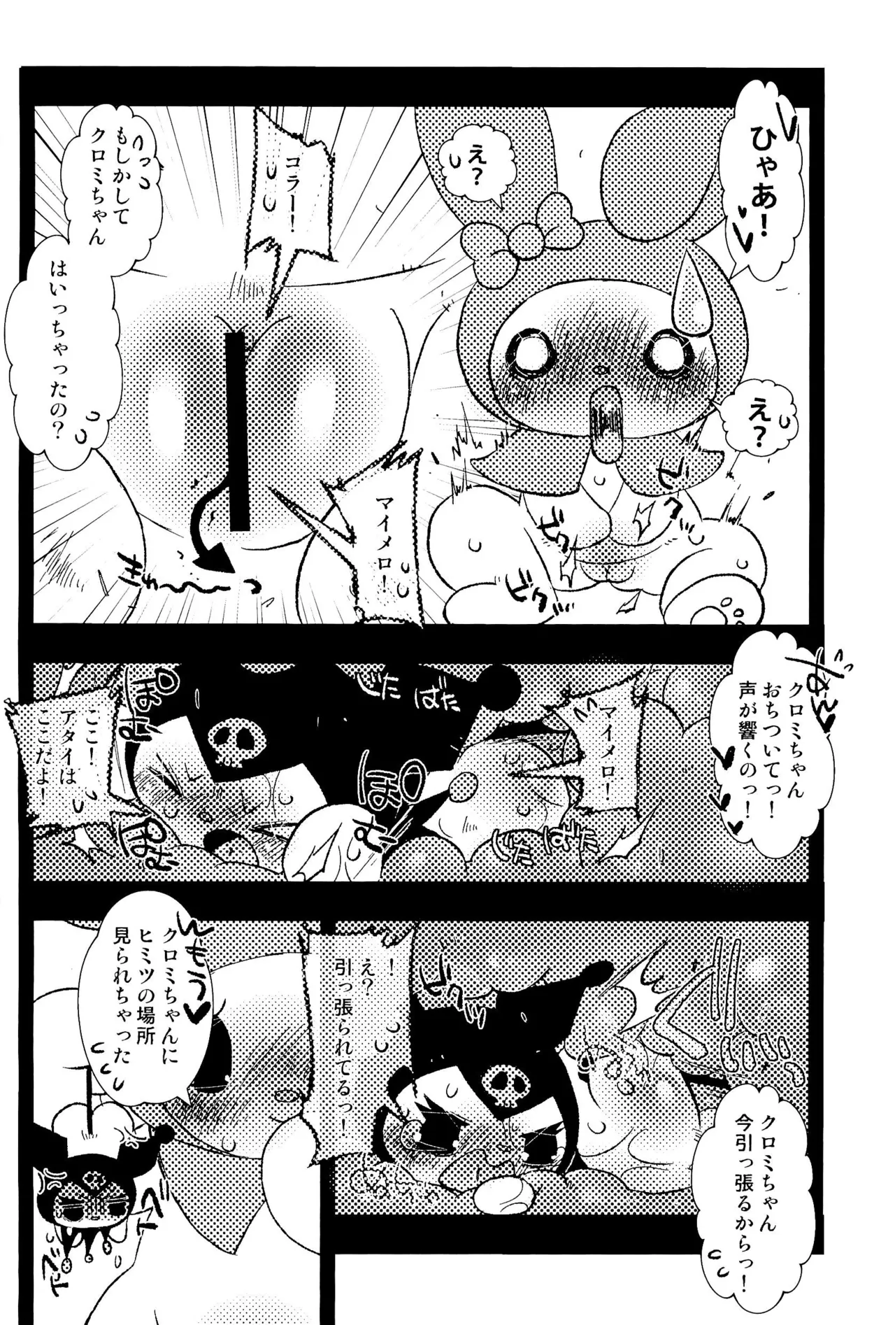 もものくぼみ Page.24