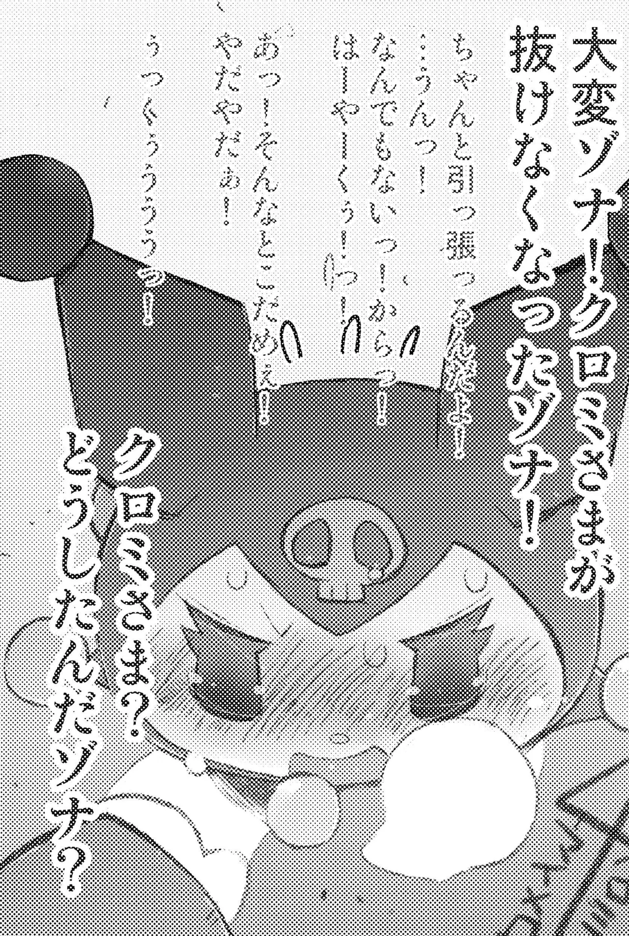 もものくぼみ Page.25