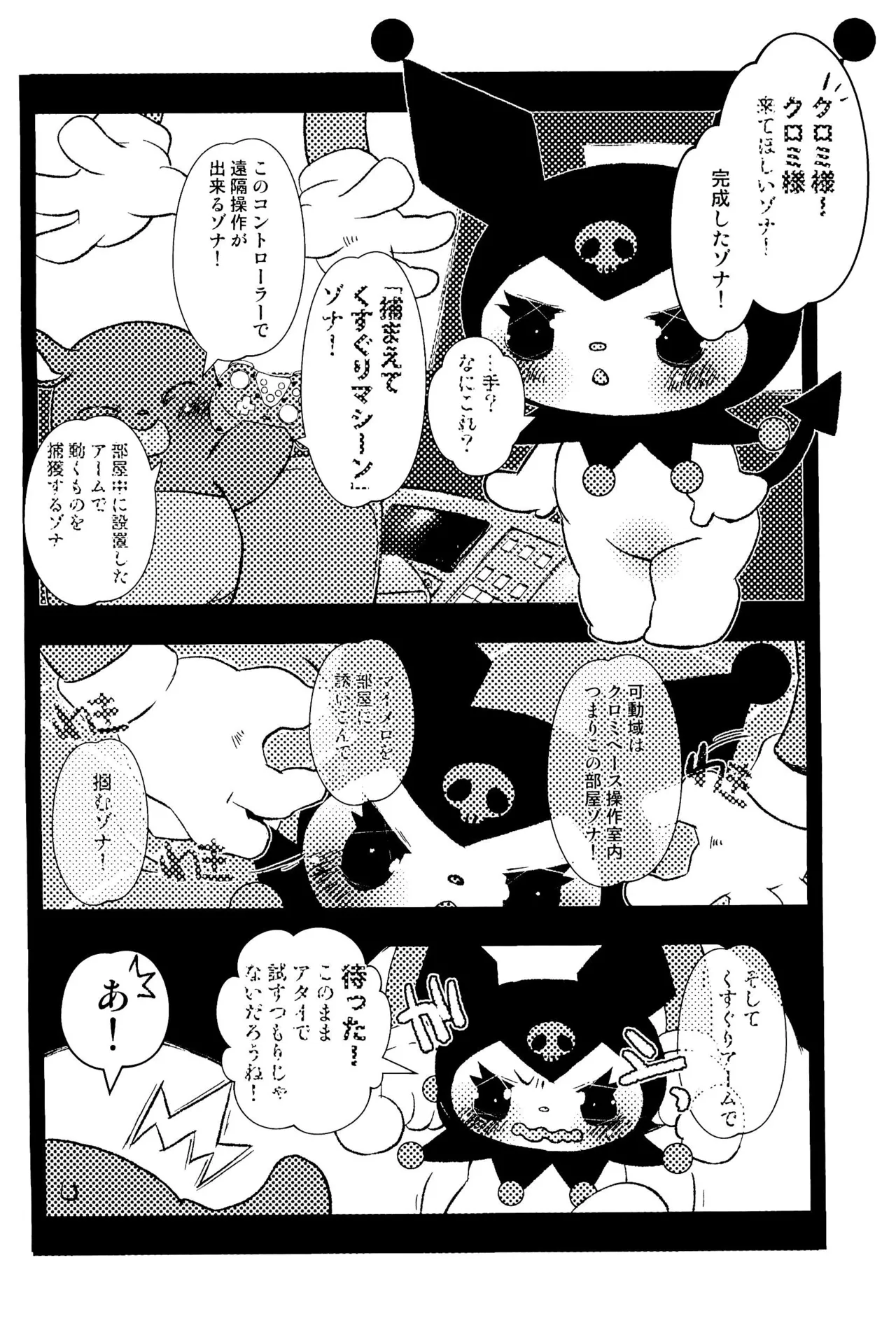 もものくぼみ Page.6