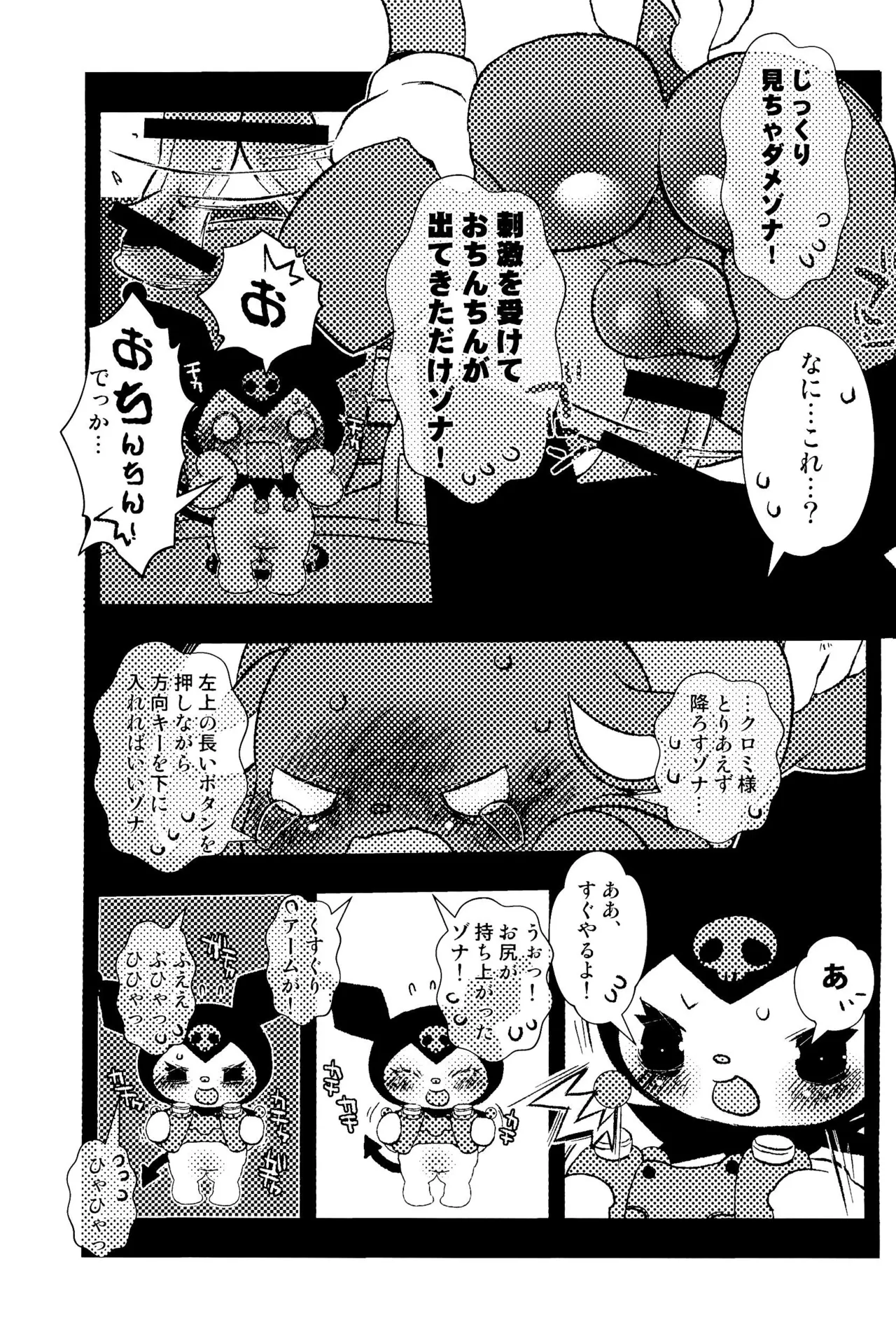 もものくぼみ Page.9