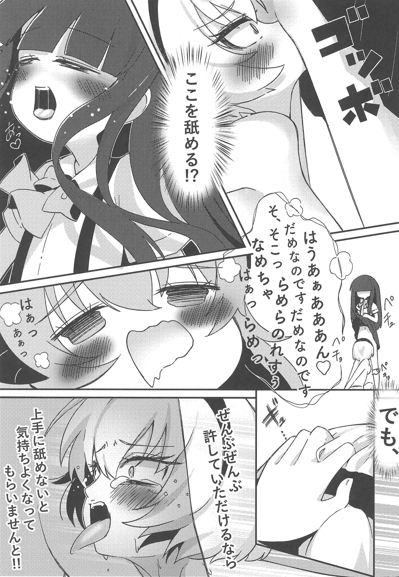 おしおきなのです Page.17