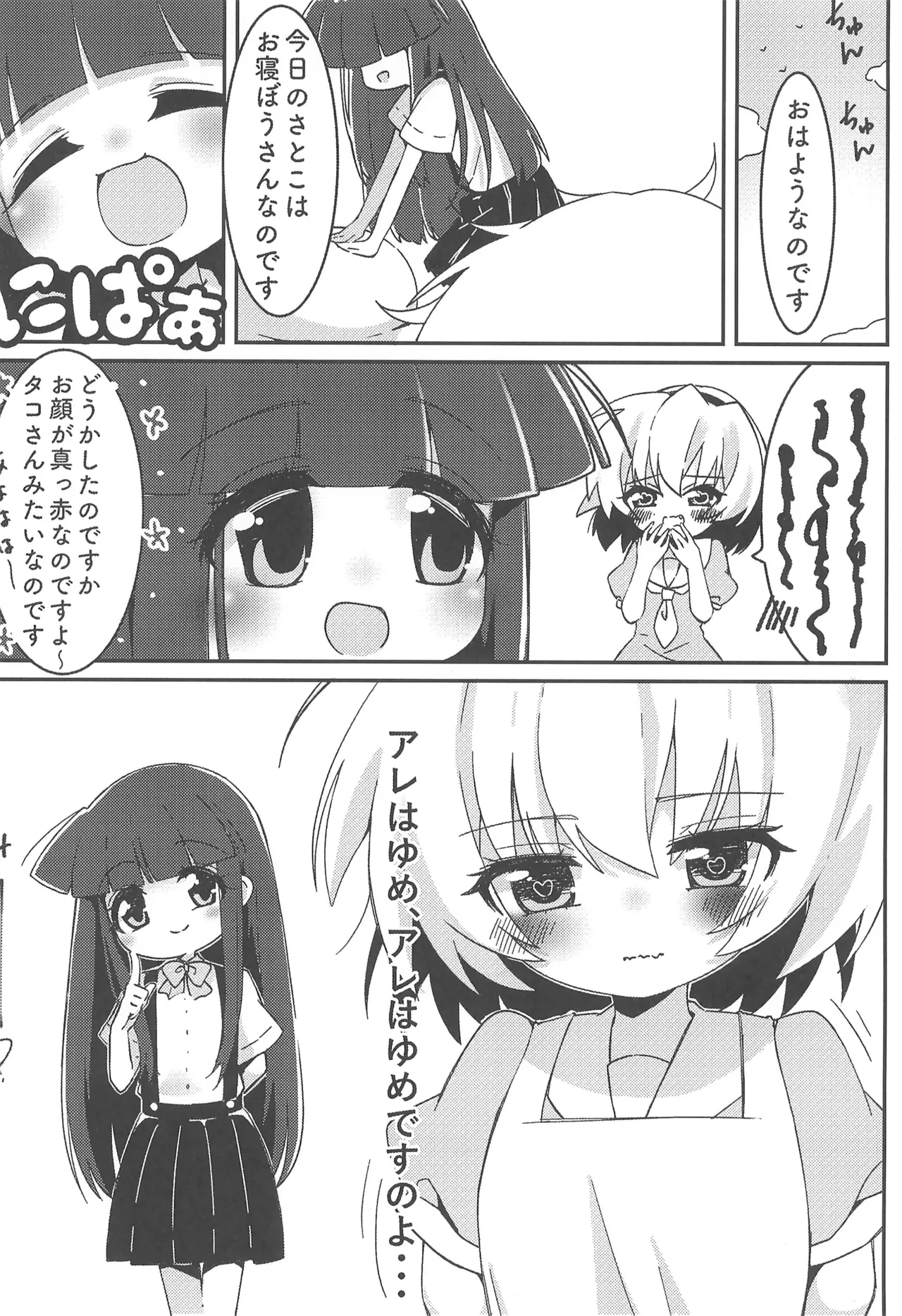 おしおきなのです Page.22