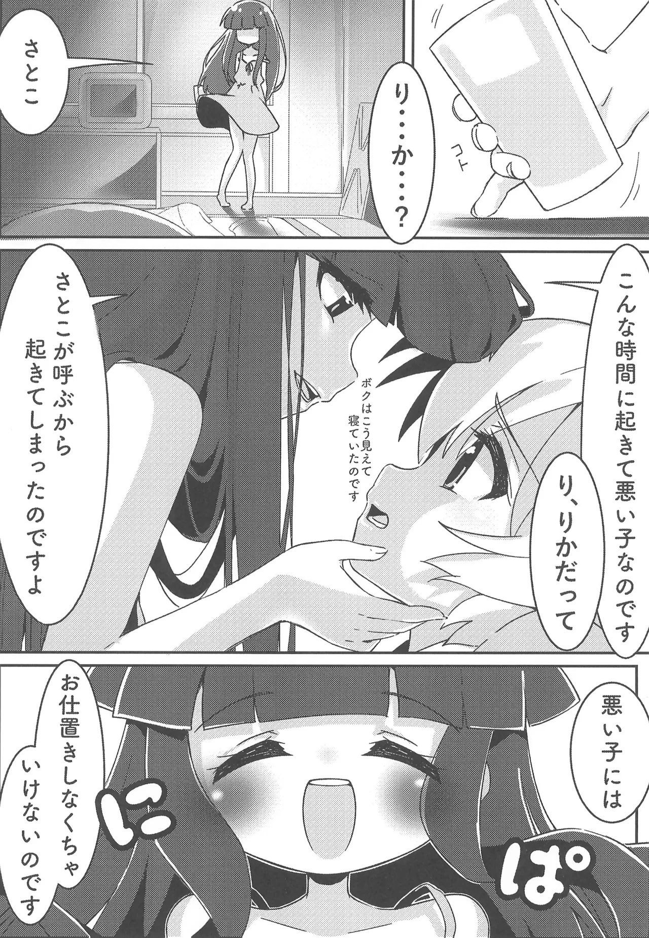 おしおきなのです Page.4