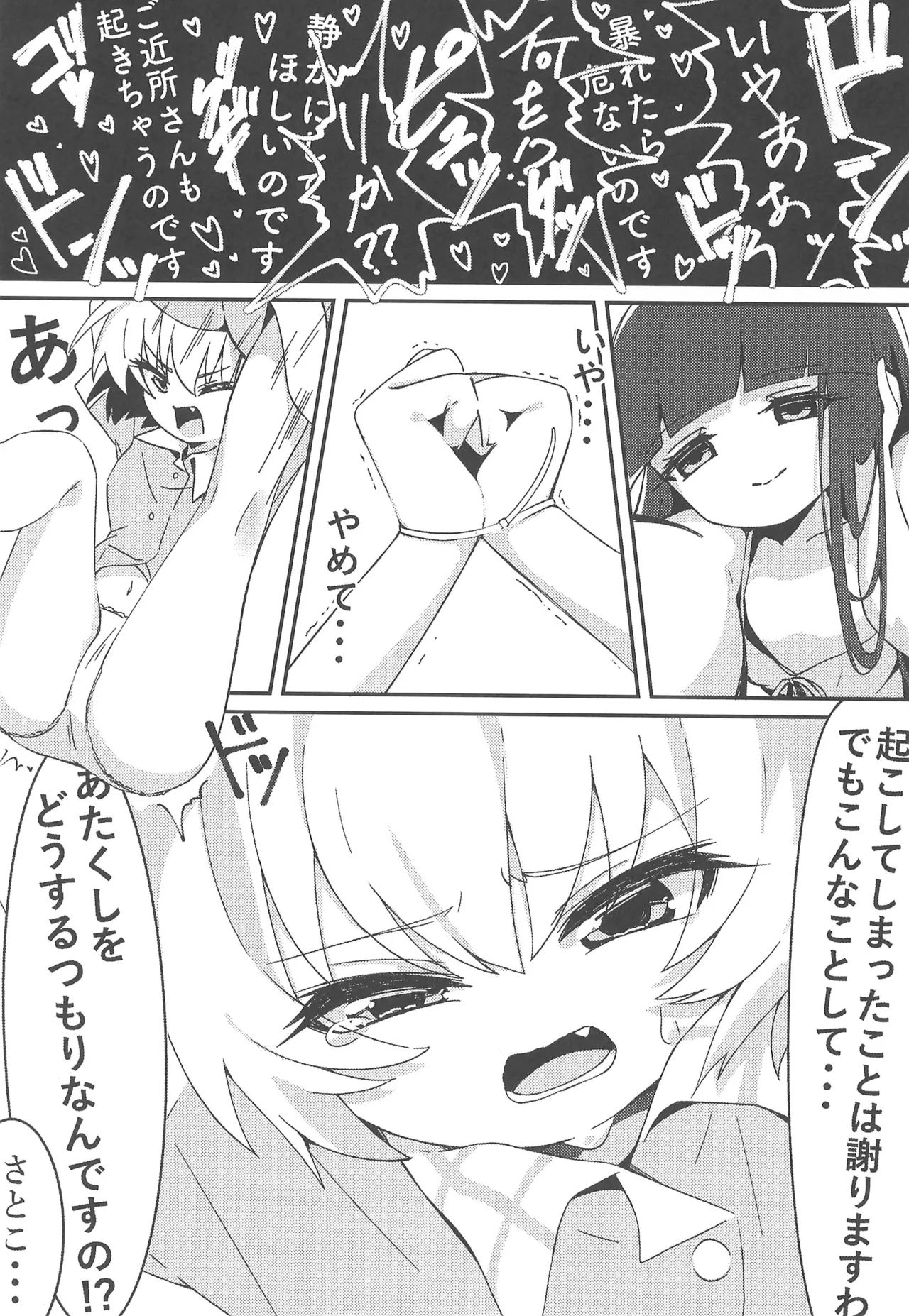 おしおきなのです Page.5