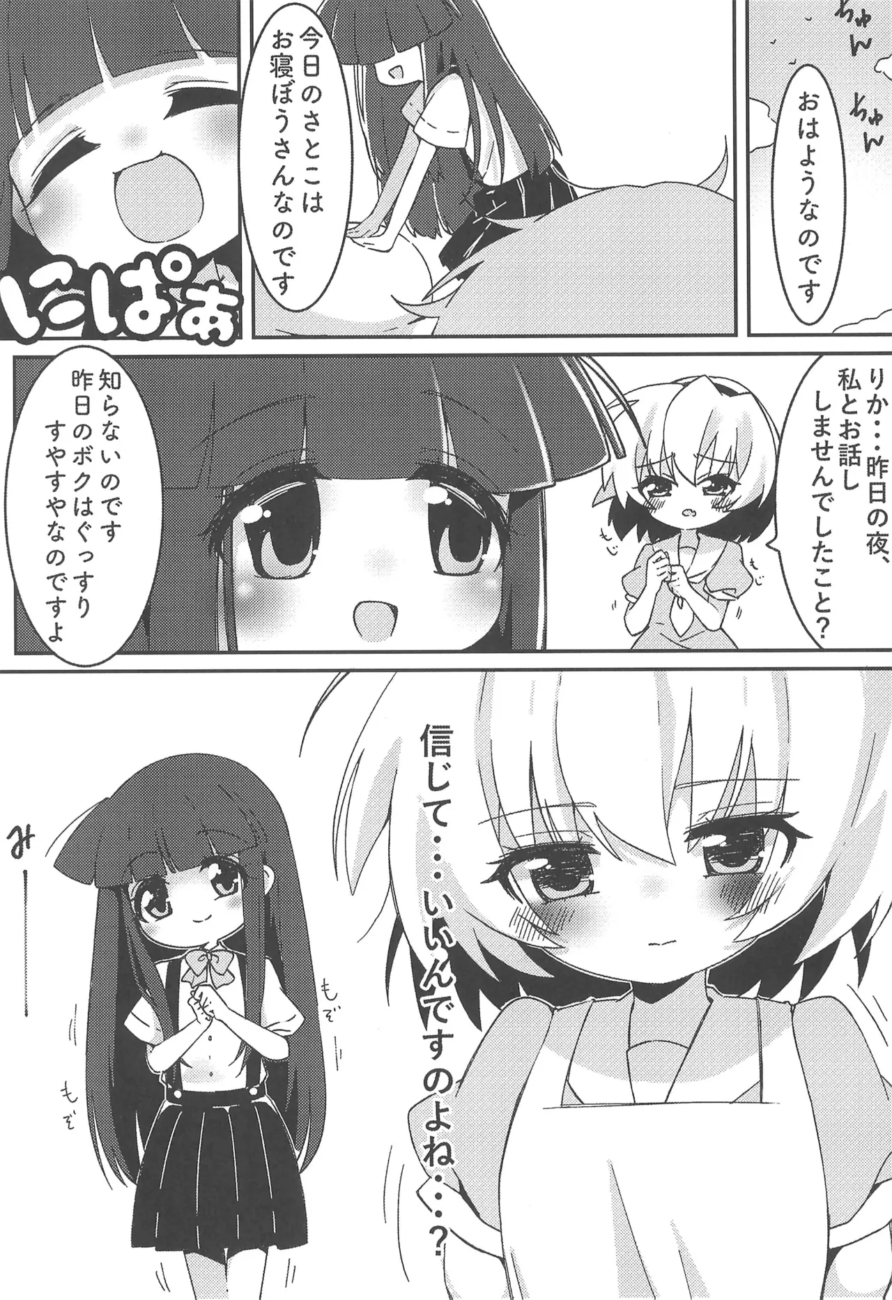 おしおきなのです Page.7